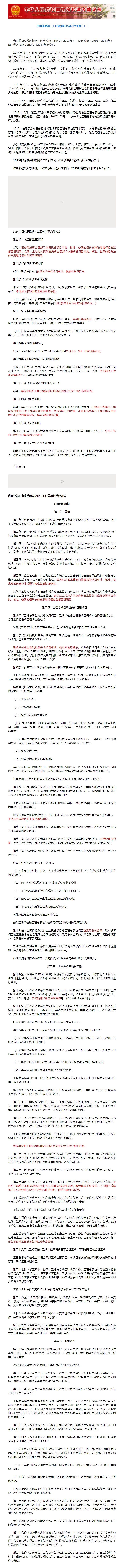 住建部通知，工程總承包大潮已經(jīng)來臨！！!.png