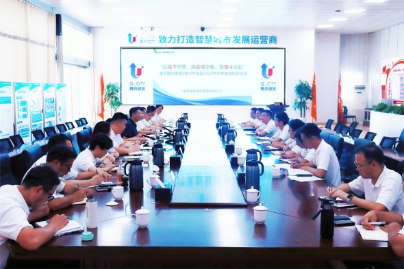城發(fā)城市更新公司  召開“以實(shí)干作答，用實(shí)績交卷，靠奮斗出彩”全員擂臺(tái)賽  暨2022年度及2023年年中述職評(píng)議會(huì)